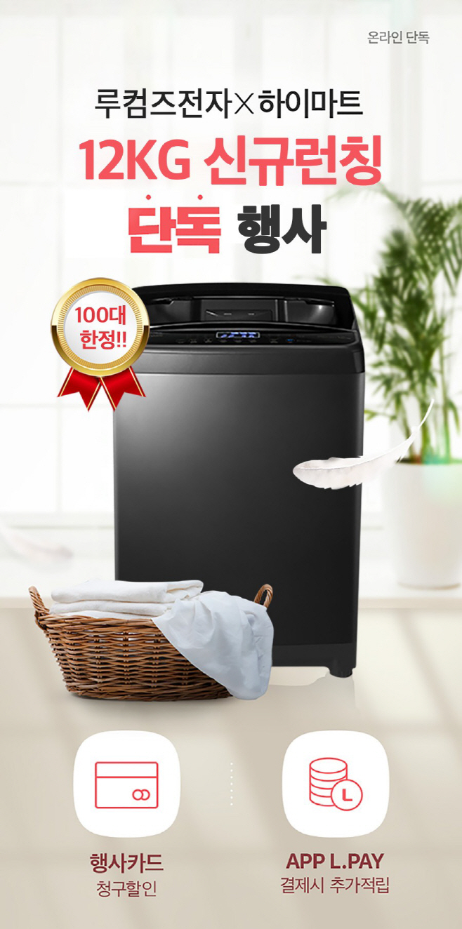 루컴즈전자