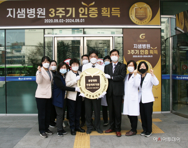 지샘병원, 보건복지부 3주기 의료기관 인증 획득
