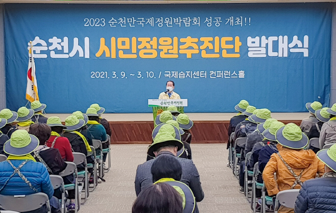 시민정원추진단 발대식