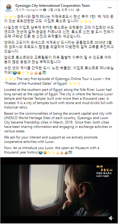 경주시 국제협력팀 페이스북 계정(Gyeongju City-International