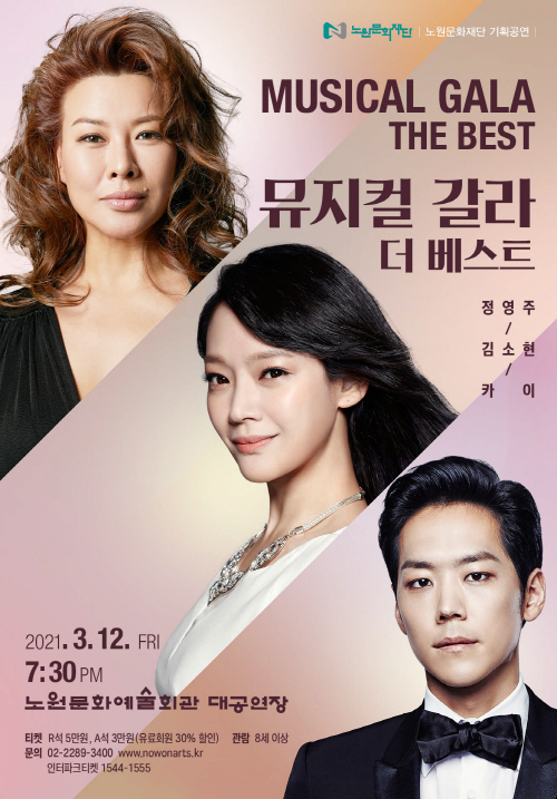 뮤지컬 갈라_포스터