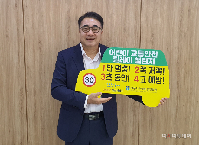 어린이 교통안전 릴레이 챌린지 자동차손해배상진흥원 박종화