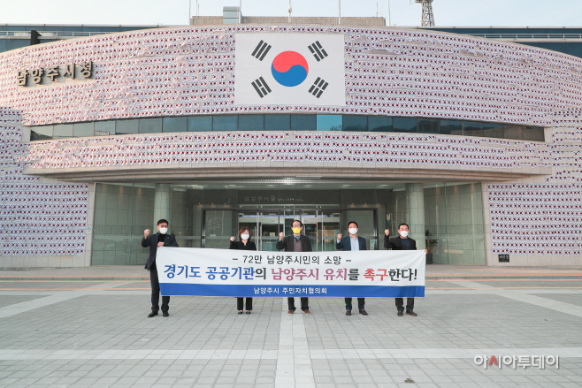 ]남양주시 주민자치협의회, 경기도 공공기관 이전 성명 발표