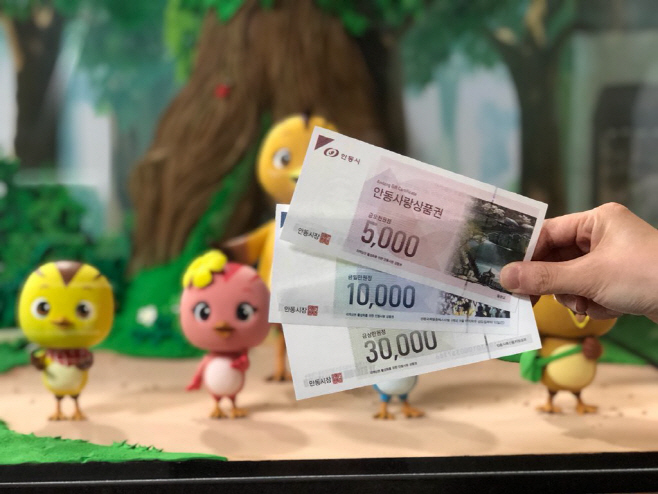 0311-4_안동사랑_상품권_일제_단속_기간_운영
