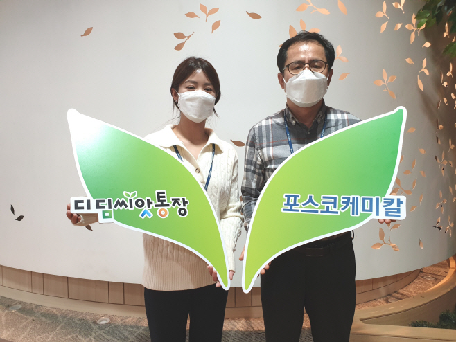 포스코케미칼_디딤씨앗통장_후원1