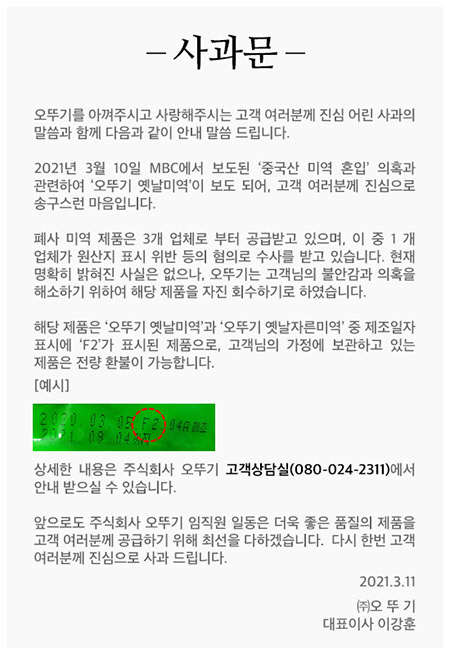 오뚜기 사과문