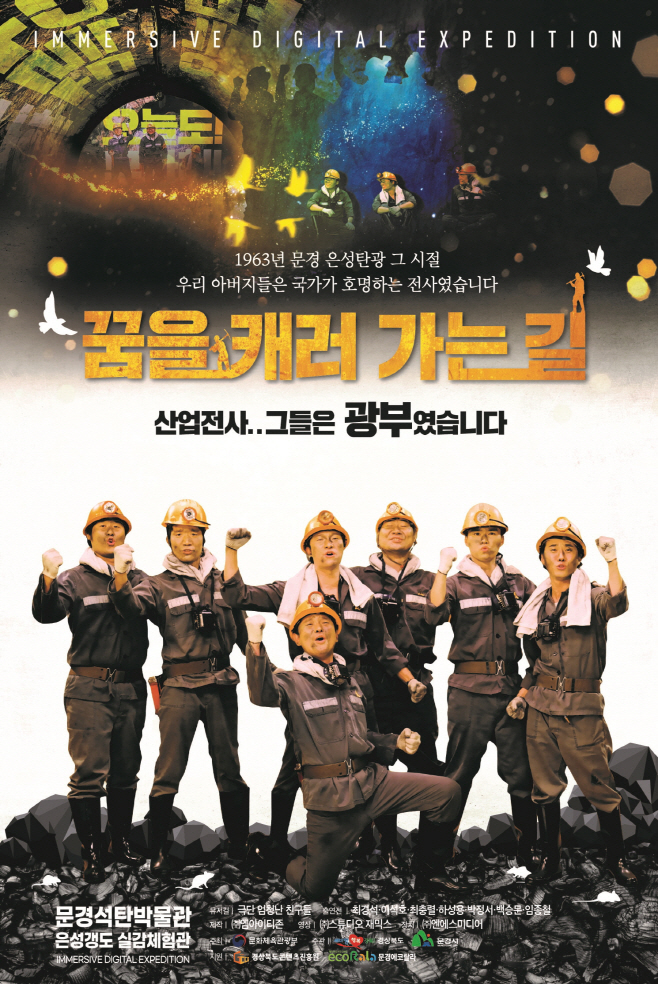 꿈을 캐러 가는길 포스터