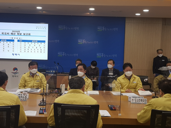 평택시, 국.도비 확보 계획 보고회 가져