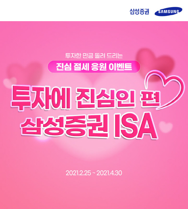 0312_삼성증권_중개형ISA이벤트