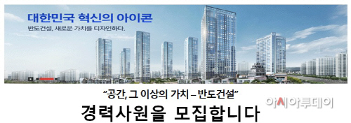 반도건설12