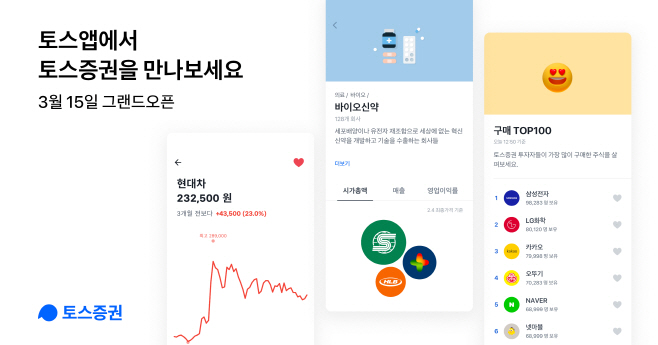 토스증권_전체오픈