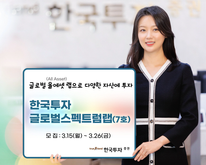[보도사진]한국투자글로벌스펙트럼랩