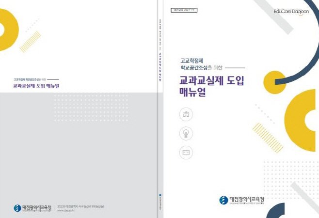 대전교육