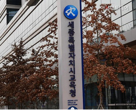 2-교 세종교육청7