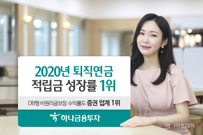 하나금융투자