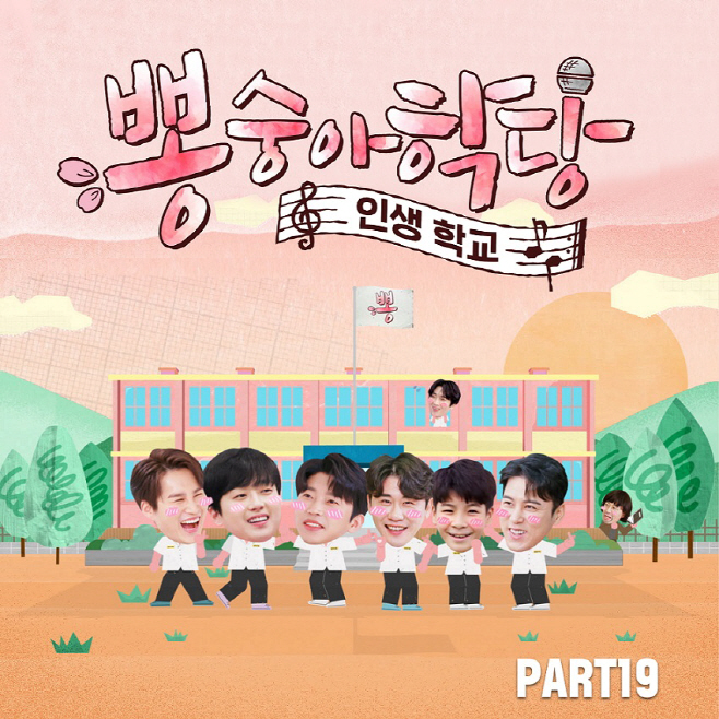 뽕숭아학당