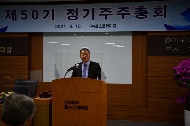 [사진1] 포스코케미칼 제50기 정기 주주총회 개최