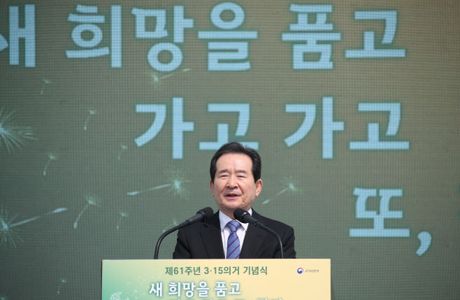 '3·15의거 기념식' 연설하는 정세균 총리