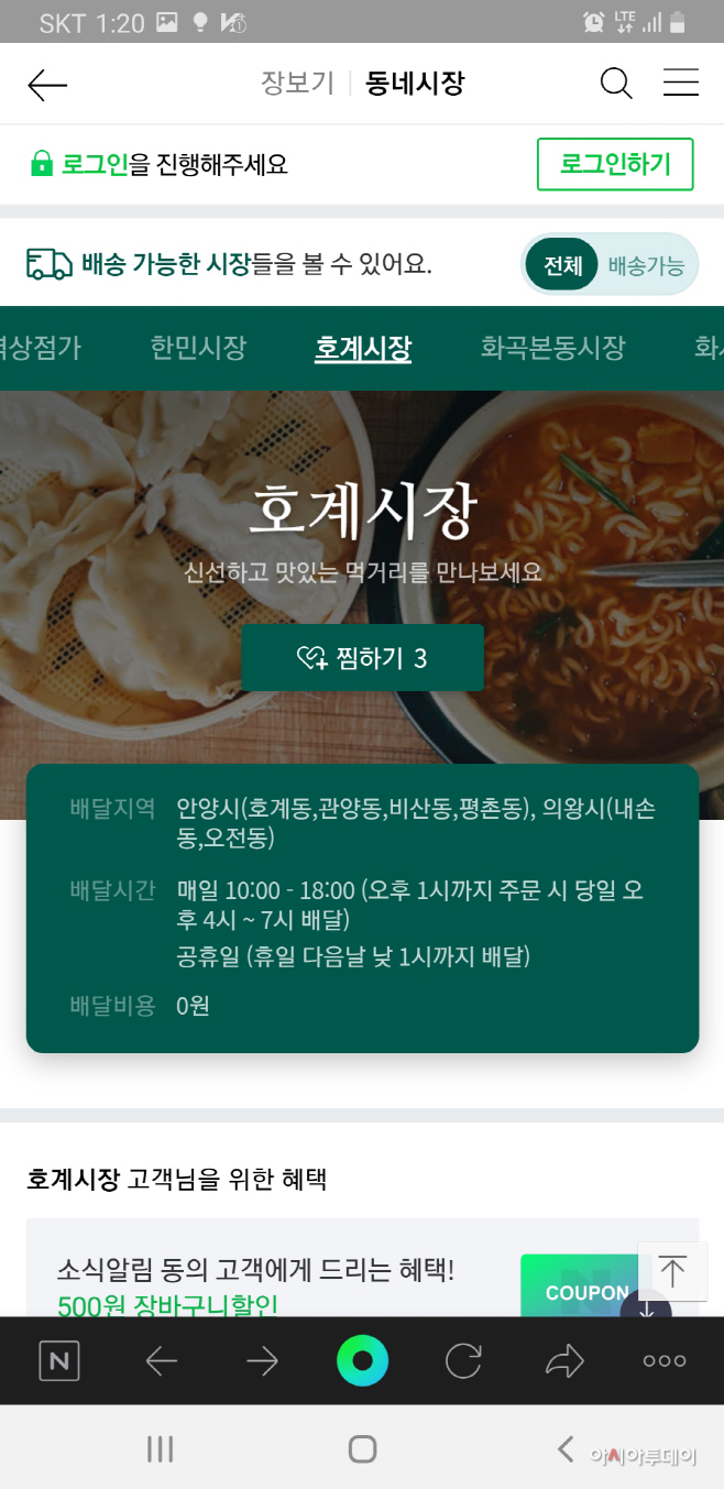 네이버 동네시장(호계시장)