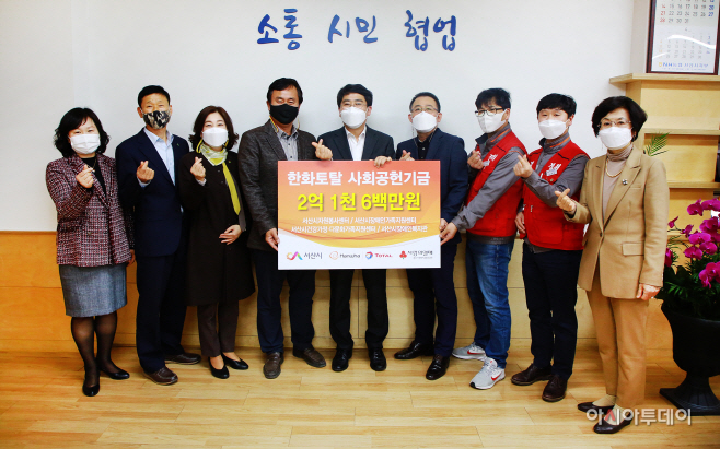 한화토탈, 서산시에 사회공헌 성금 기탁