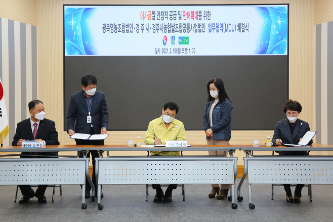2. 경주시-광복영농조합법인-경주시농협쌀조합공동사업법인, 이