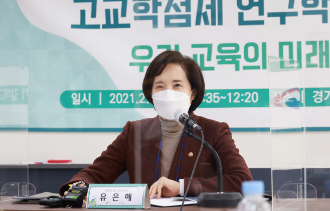 고교학점제 연구학교 현장 간담회