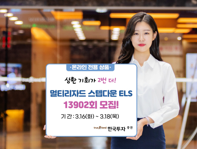 [보도사진]멀티리자드 스텝다운 ELS 13902회 모집