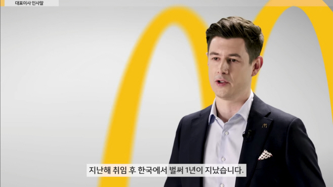 맥도날드 마티네즈 대표