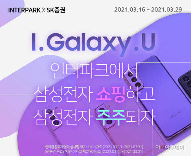 SK증권,인터파크 제휴 이벤트 이미지
