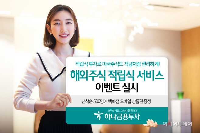 하나금융투자