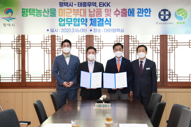 평택농산물 세계인의 입맛 책임지다!