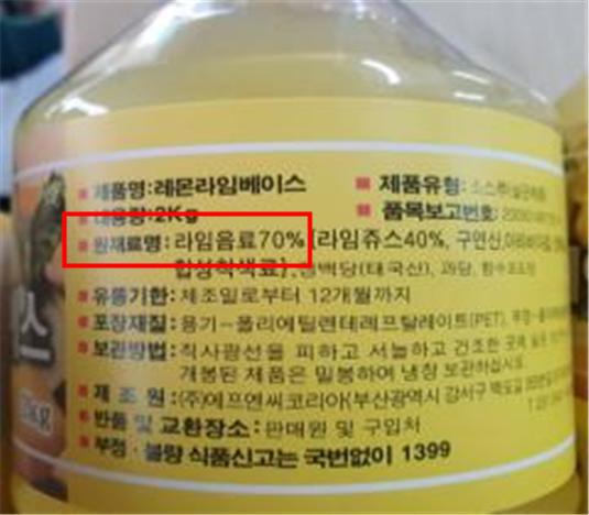 원료성분 거짓표시 제품 사진