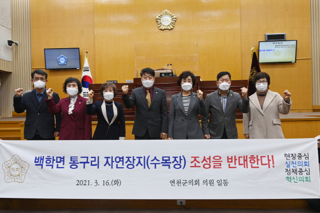 연천군의회가 백학면 통구리 자연장지(수목장) 조성 반대 결의