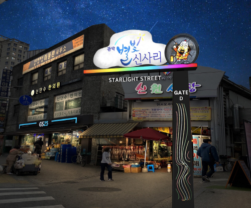 [별빛] 관악구 별빛신사리 게이트 사진