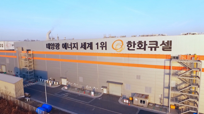 [첨부사진1] 한화큐셀 진천공장