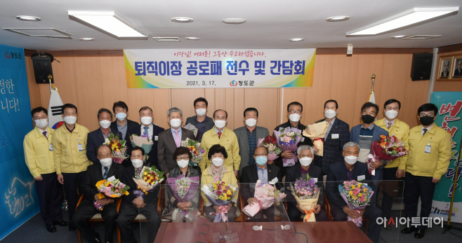 청도군,퇴임이장 공로패 수여식