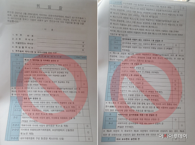 [사진] 찬반표기가 미리 작성된 회사측 위임장 용지