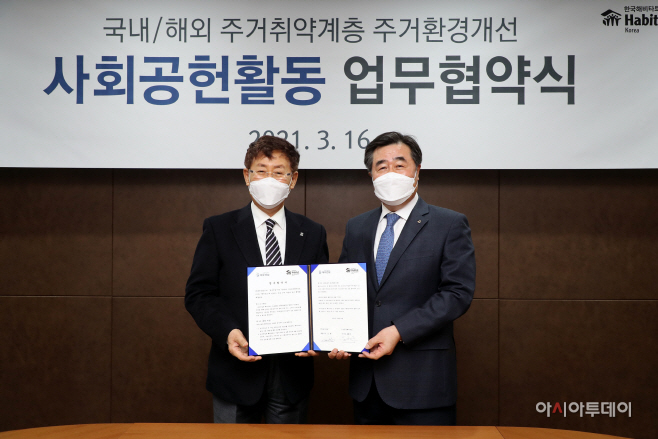 한국 해비타트와 업무협약 체결(1)
