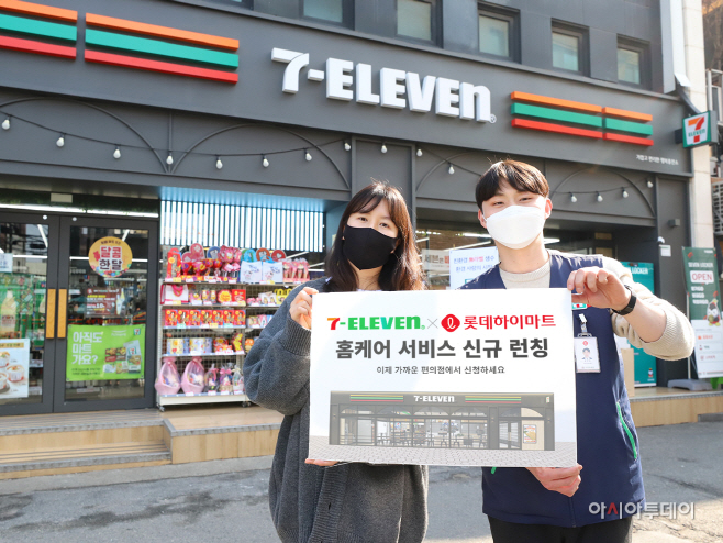 7-11) 홈케어 서비스