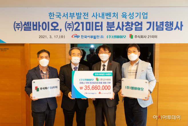 서부발전, ‘사내벤처’ 독립기업으로 분사