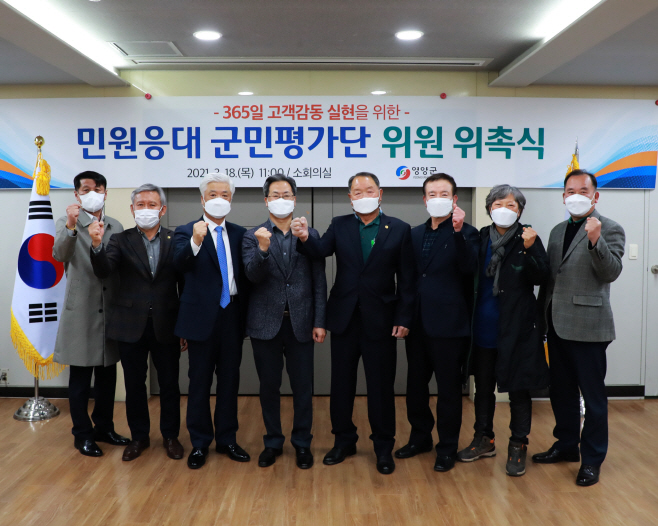 1-2. 사진(영양군, ‘민원응대 군민평가단’7명 위촉 )