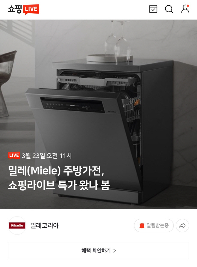 [사진1] 밀레 네이버 쇼핑라이브