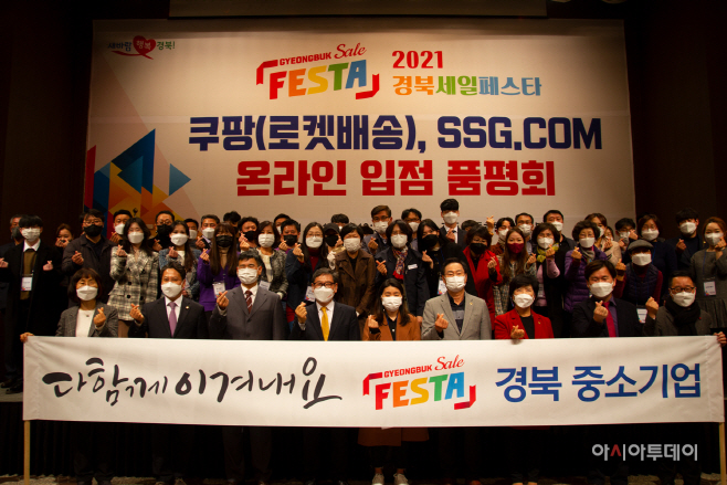 [쿠팡 보도자료 이미지] 쿠팡 경북 상품 품평회