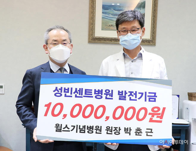 윌스기념병원 발전기금