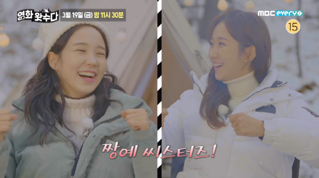[영화왓수다] MC 장예원 장예인 1