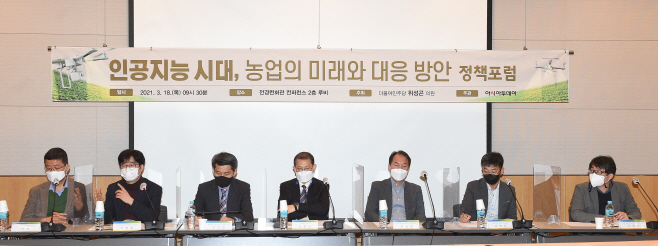 ‘인공지능 시대, 농업의 미래와 대응 방안’ 정책포럼