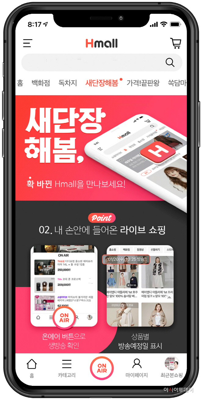 현대홈쇼핑_모바일앱리뉴얼