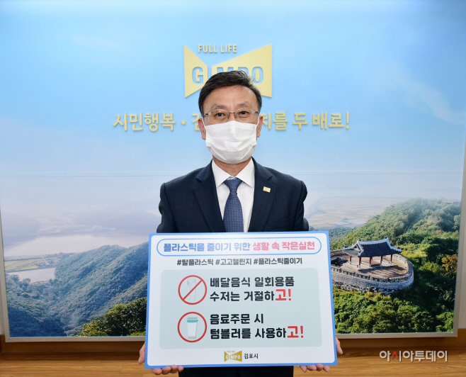 정하영 김포시장, 플라스틱 사용 줄이기 ‘고고챌린지’ 동참