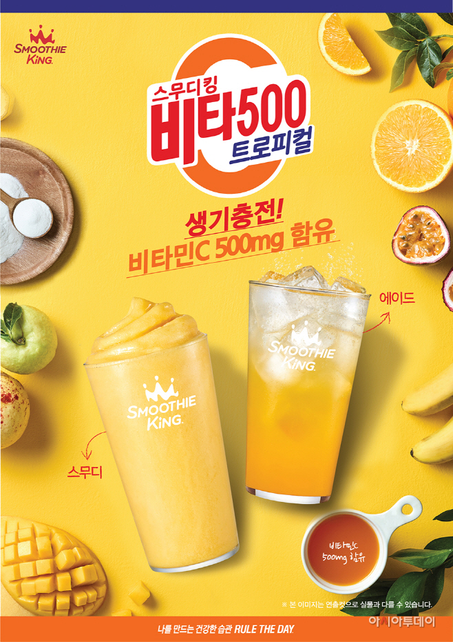 신세계푸드_스무디킹 비타500 트로피컬