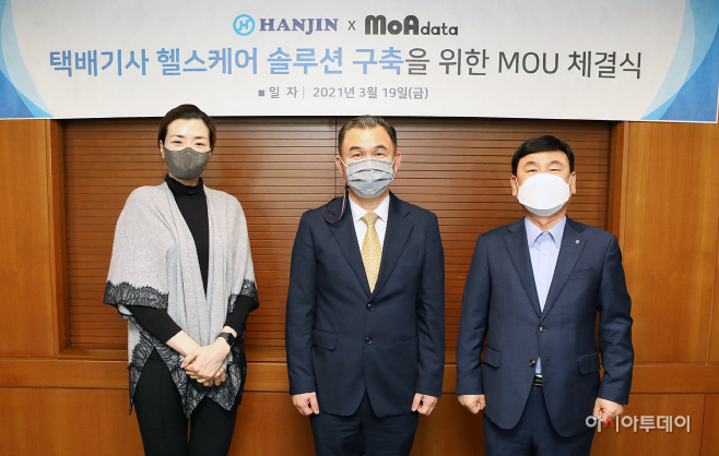 ㈜한진-모아데이타, 택배기사 헬스케어 솔루션 구축 업무협약식